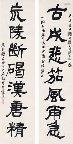 陆 恢（1851～1920） 隶书 七言联