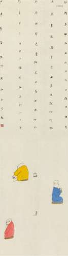 韩 羽（b.1931） 三个和尚 设色纸本 画心