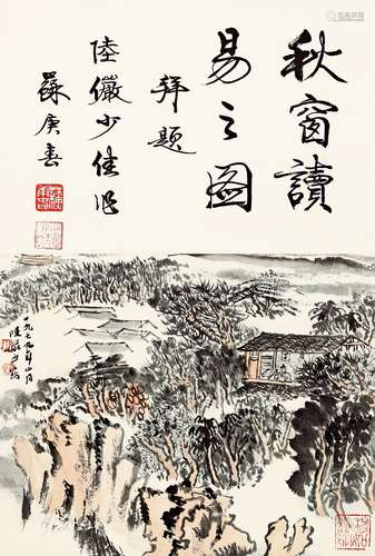 陆俨少（1909-1993） 秋窗读易图 设色纸本