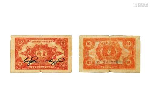 民国・1932年中华苏维埃共和国国家银行纸币壹角