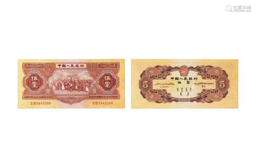 现代・第二版人民币红伍圆纸币