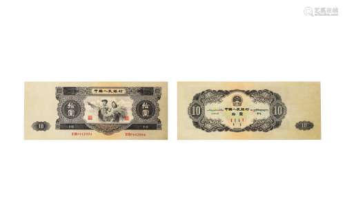 现代・第二版人民币拾圆纸币