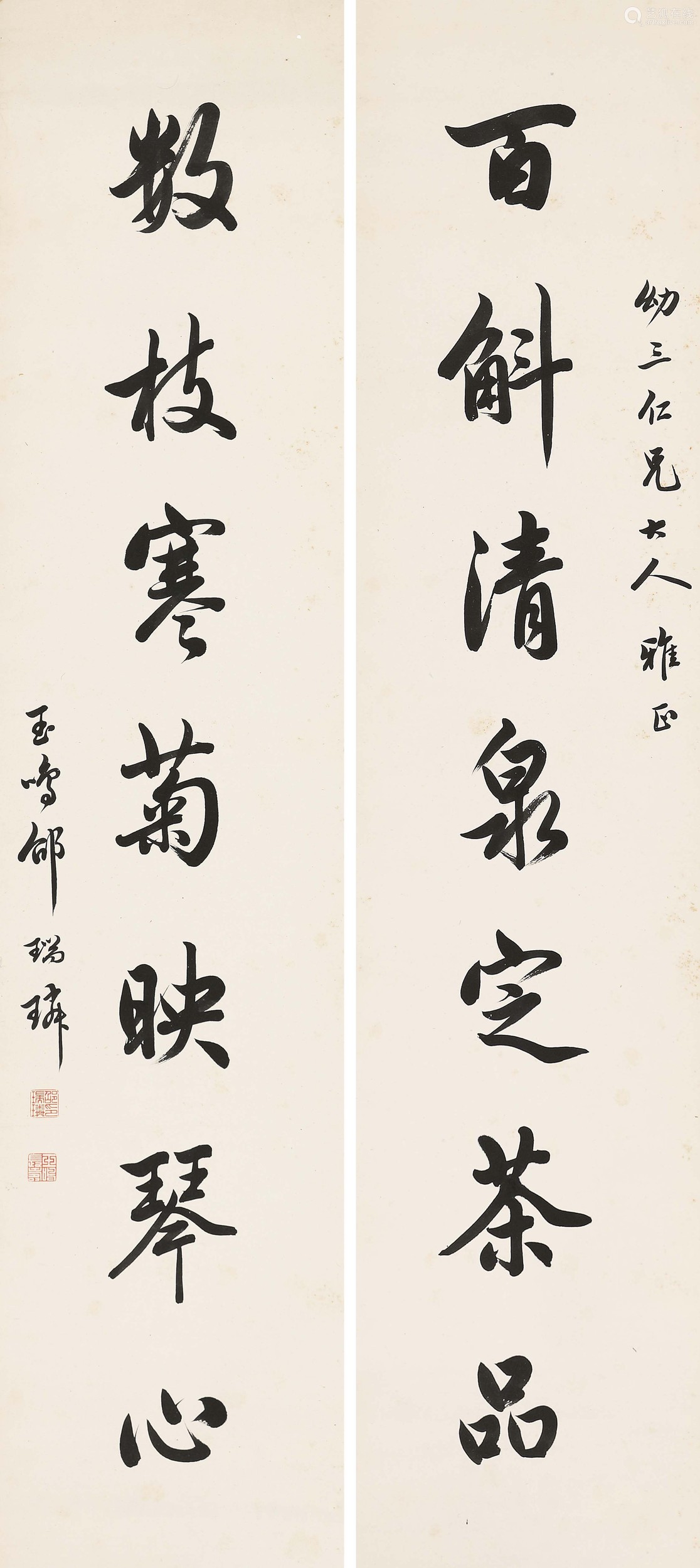 邵瑞璘书法对联镜心