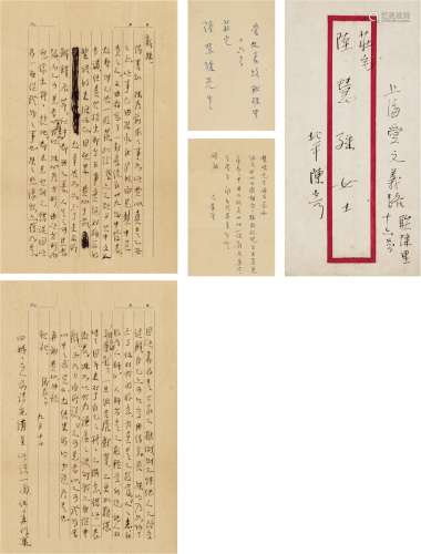 陈衡哲（1893～1976） 致陆慧殊有关与胡适绯闻的信札 信笺 一通二页（带信封一枚）