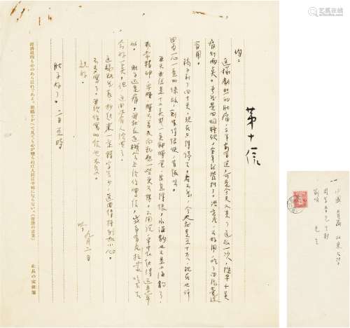 萧 红（1911～1942） 致萧军罕见情书 信笺 一通一页（带信封一枚）