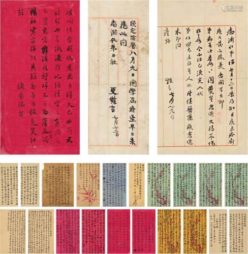康有为（1858～1927）、端 方（1861～1911）、夏敬观（1875～1953）等 诗文信札册 纸本 画心·镜片（共二十三页）