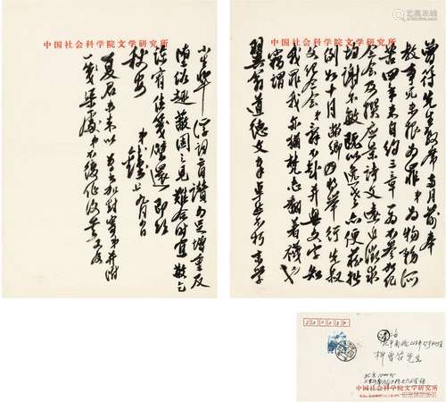 钱钟书（1910～1998） 致柳曾符有关为柳诒征作纪念文章的信札 信笺 一通二页（带信封一枚）