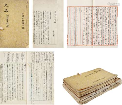 徐仁甫（1901～1988） 历年读书著述稿本十二册 文稿 十二册