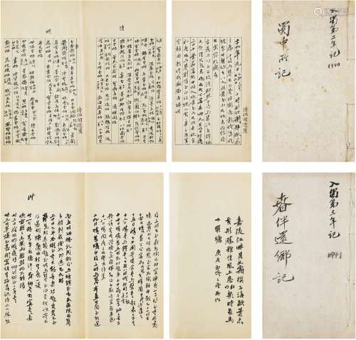 吴稼农（1888～1958） 抗战时期入蜀日记二册 线装本 二册
