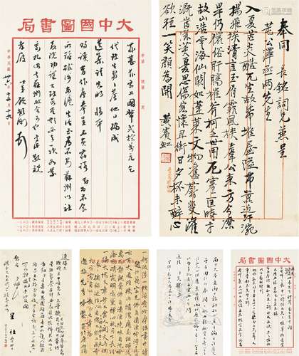 黄宾虹（1865～1955）、包天笑（1876～1973）、顾颉刚（1893～1980）、范烟桥（1894～1967）、陈子彝（1897～1967）等 诗文信札五种 信笺 五通六页