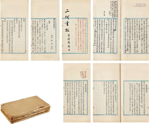 陈乃乾（1896～1971） 校阅惠栋《汉书纂录》等抄稿三种 线装本（慎初堂） 三册