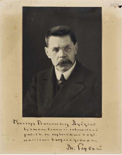 高尔基（Maxim Gorky，1868～1936） 致作家好友大幅签名照 照片（银盐纸基） 一帧（带卡纸，附证书）
