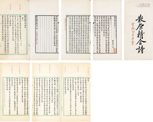 陈乃乾（1896～1971）批阅并补钞 陈三立《散原精舍诗》 线装书 二册