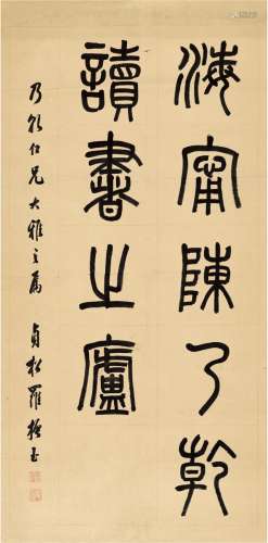 罗振玉（1866～1940） 为陈乃乾作 书斋名号 纸本 镜片