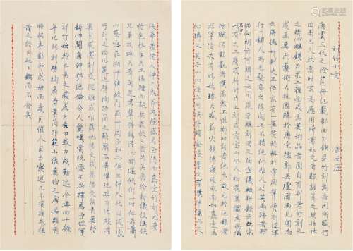 金西厓（1890～1979） 《刻竹小言》序言原稿 文稿 二页