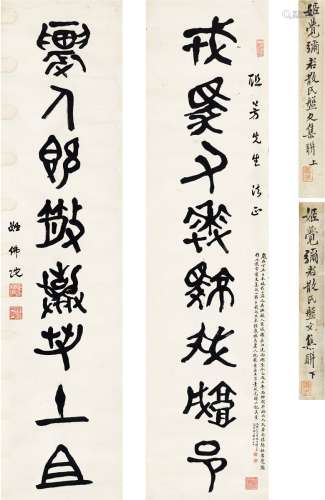 姬觉弥（1885～1964） 为沈镛书篆书八言联 纸本 对联