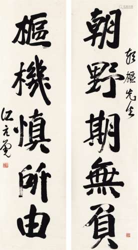 江亢虎（1883～1954） 为伍朝枢书行书五言联 纸本 对联