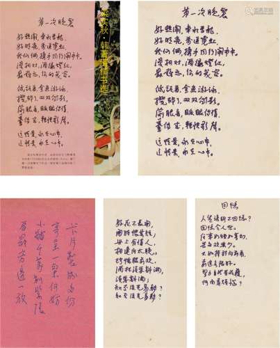 梁实秋（1903～1987） 致韩菁清罕见情诗四首 文稿 四页