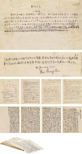 罗常培（1899～1958） 代表作《厦门音系》稿本 文稿 约九十页