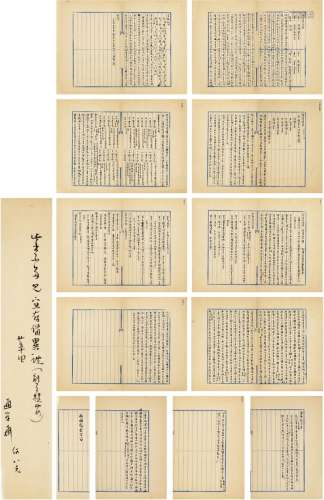 罗常培（1899～1958） 书音韵学古籍提要四种 文稿 十三页