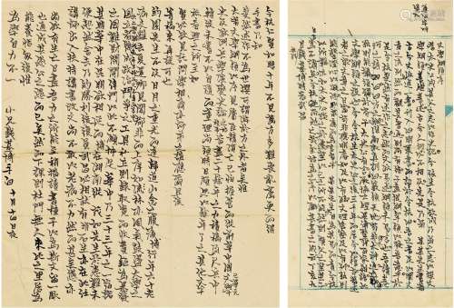 钱基博（1887～1957） 致张令杭信札及《文学纲领》序文原稿 文稿一页、信笺一通一页
