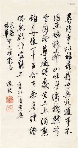 钱钟书（1910～1998） 为陈永龄夫妇书寻诗 纸本 画心