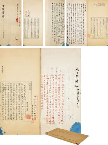 乔大壮（1892～1948）、黄曾樾（1898～1966）、吴闿生（1877～1950）、曾克端（？～1976）等 批阅潘伯鹰《玄隐庐诗》稿本 文稿 一册