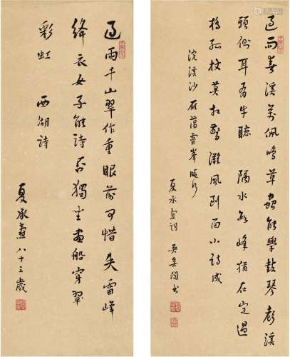 夏承焘（1900～1986）、吴无闻（1917～1990） 行书西湖诗·行书浣溪沙 纸本 立轴（二轴）