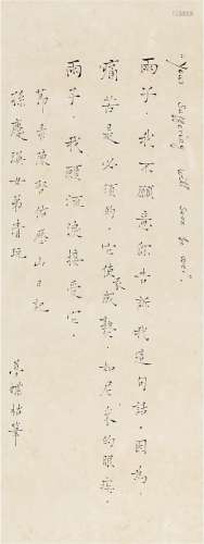 周梦蝶（1921～2014） 为孙庆瑛节录《历山手记》 纸本 立轴