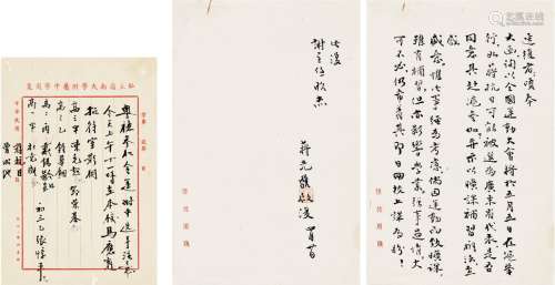蒋光鼐（1888～1967） 致谢昭杰有关爱女蒋抗日参加全运会的信札 信笺 一通二页