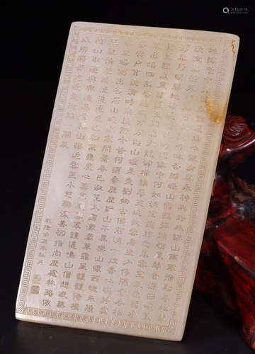 HETIAN JADE CARVED TABLET