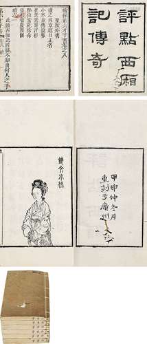 暂无 清光绪甲申版（1884年）《评点西厢记》（朱墨套印本）六册