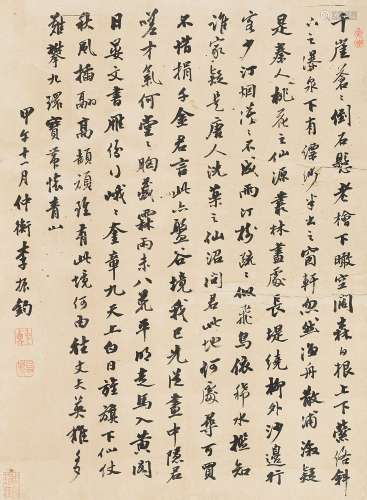 李振钧 1834年作 行书 镜片 水墨纸本
