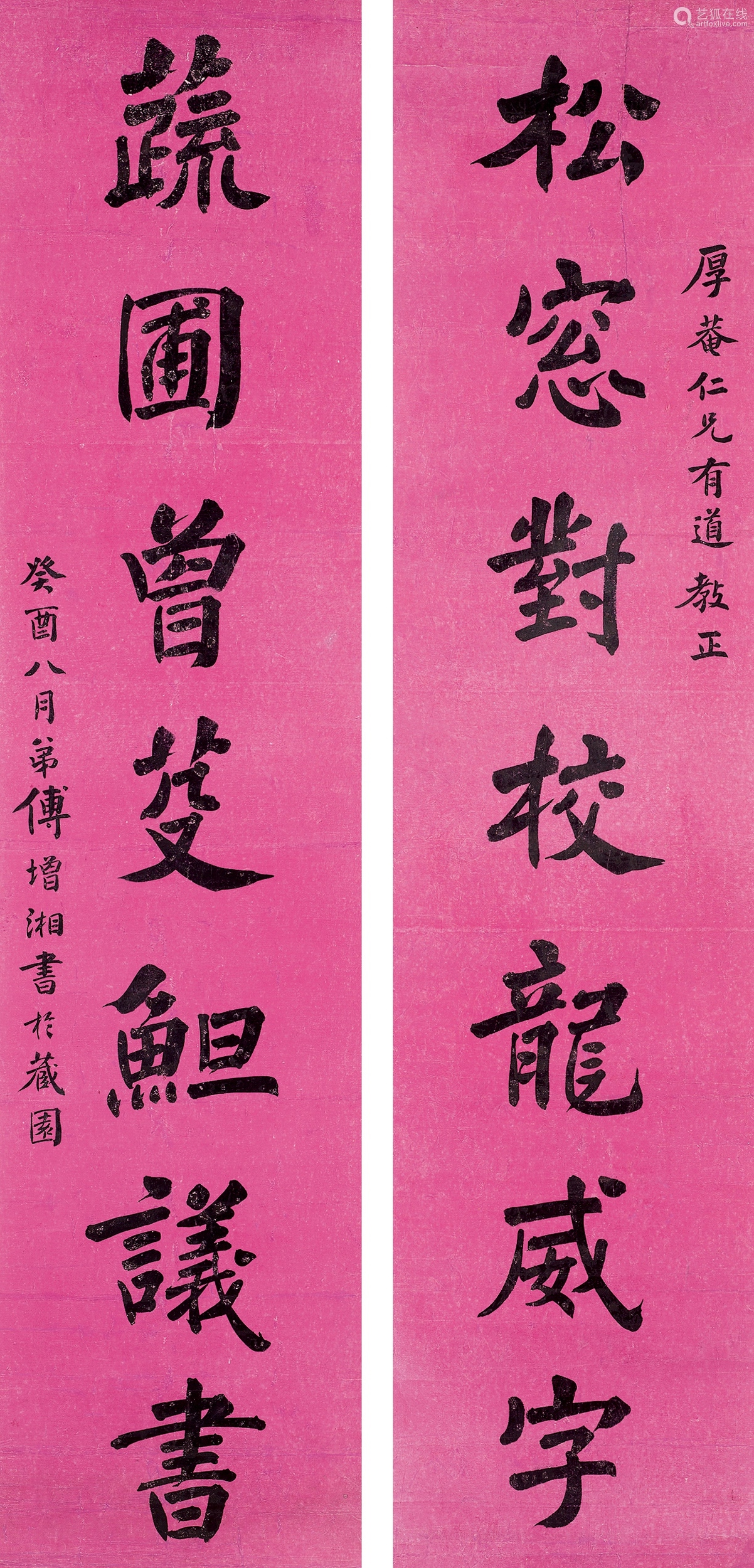 傅增湘1913年作楷書七言聯立軸水墨粉箋