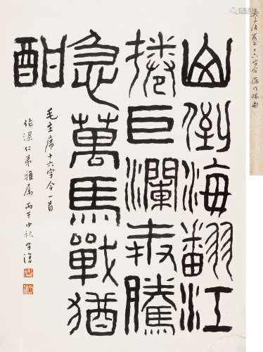 吴子复 1966年作 篆书毛主席《十六字令》 立轴 水墨纸本