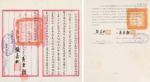 暂无 民国战时汕头市政府与美商驻中国电气公司签定合同（一帧）、英文翻译件（五帧）