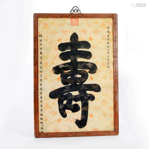 A CHINESE HUANG HUA LI FRAME WITH A CHINESE CHARACTER,