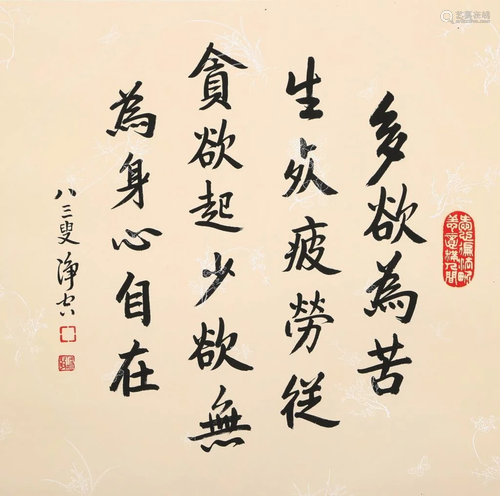 A Chinese Calligraphy, Jingkong Mark