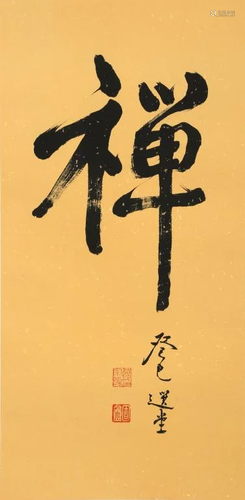 A Chinese Calligraphy, Rao Zongyi Mark