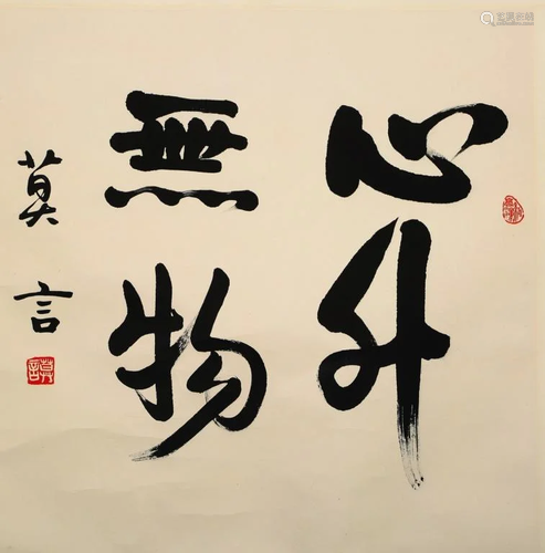 A Chinese Calligraphy, Moyan Mark