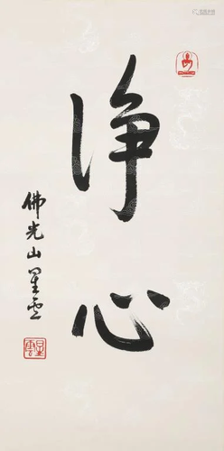 A Chinese Calligraphy, Xingyun Mark