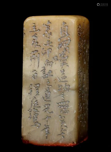 Qing Dynasty Shoushan Stone Carved Seal