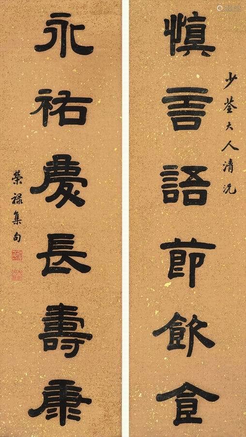 榮祿書法對聯紙本立軸