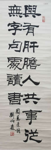 A Chinese Calligraphy Hanging Scroll, Liu Bingsen Mark