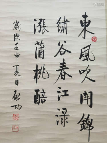 A Chinese Calligraphy Hanging Scroll, Qigong Mark