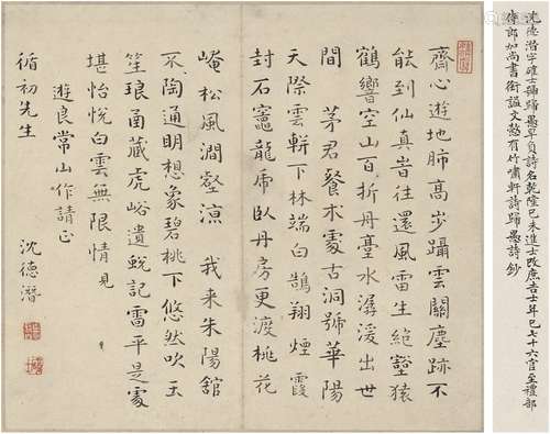 沈德潜（1673～1769） 游良常山诗