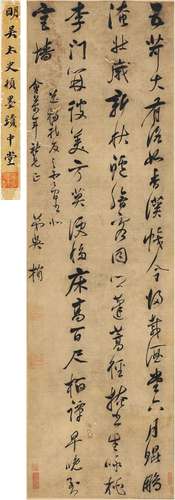 吴 桢（？～1633） 行书 七言诗