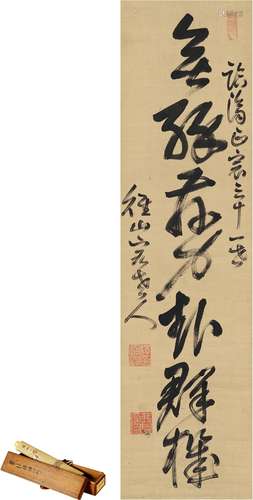 释通容（1593～1661） 草书 佛经句