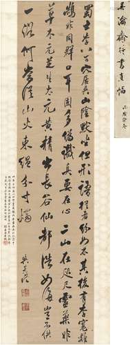 吴其浚（1789～1847） 行书 苏轼诗二首 洒金纸本 立轴