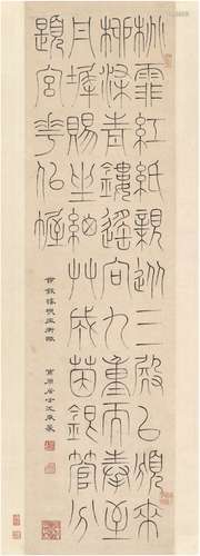 沈 凤（1685～1755） 篆书 节录古文